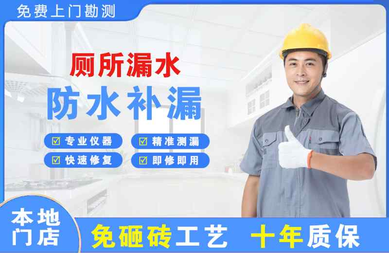 宛城厕所漏水维修